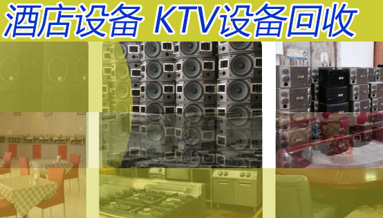 重庆大量回收二手空调、音响设备、冰柜冰箱，餐饮店设备、超市设备回收